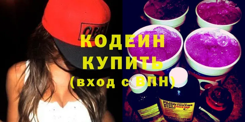 сколько стоит  Удомля  Кодеиновый сироп Lean напиток Lean (лин) 