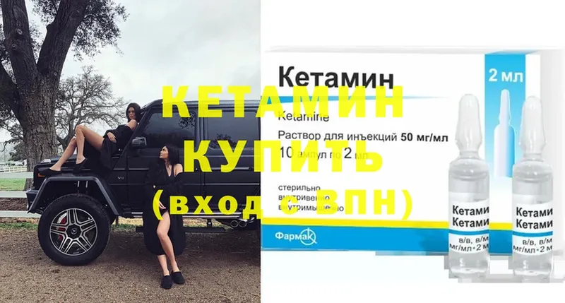 КЕТАМИН ketamine  Удомля 